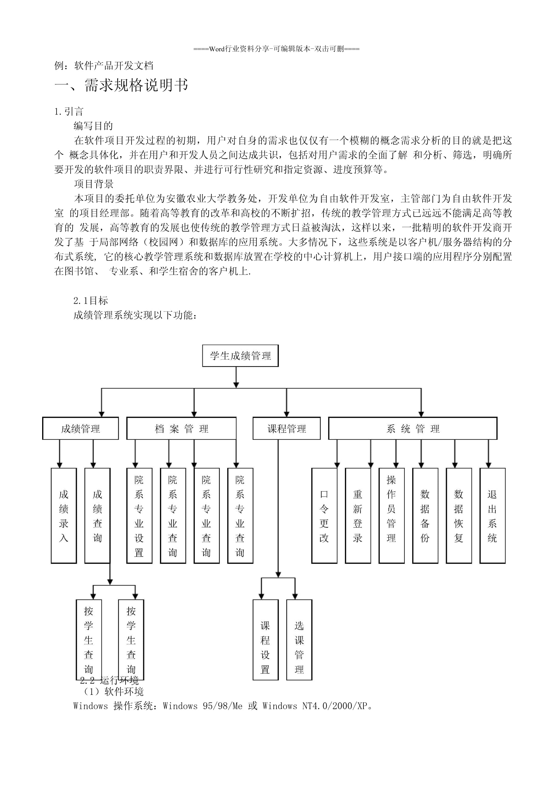 互聯(lián)網(wǎng)數(shù)據(jù)服務(wù)軟件產(chǎn)品開發(fā)文檔編寫指南